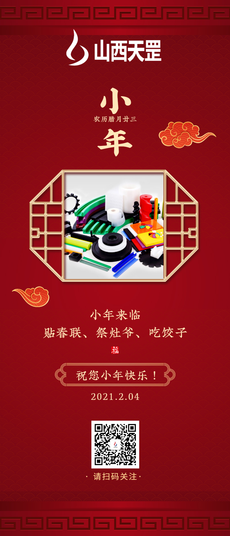 小年至，團圓近
