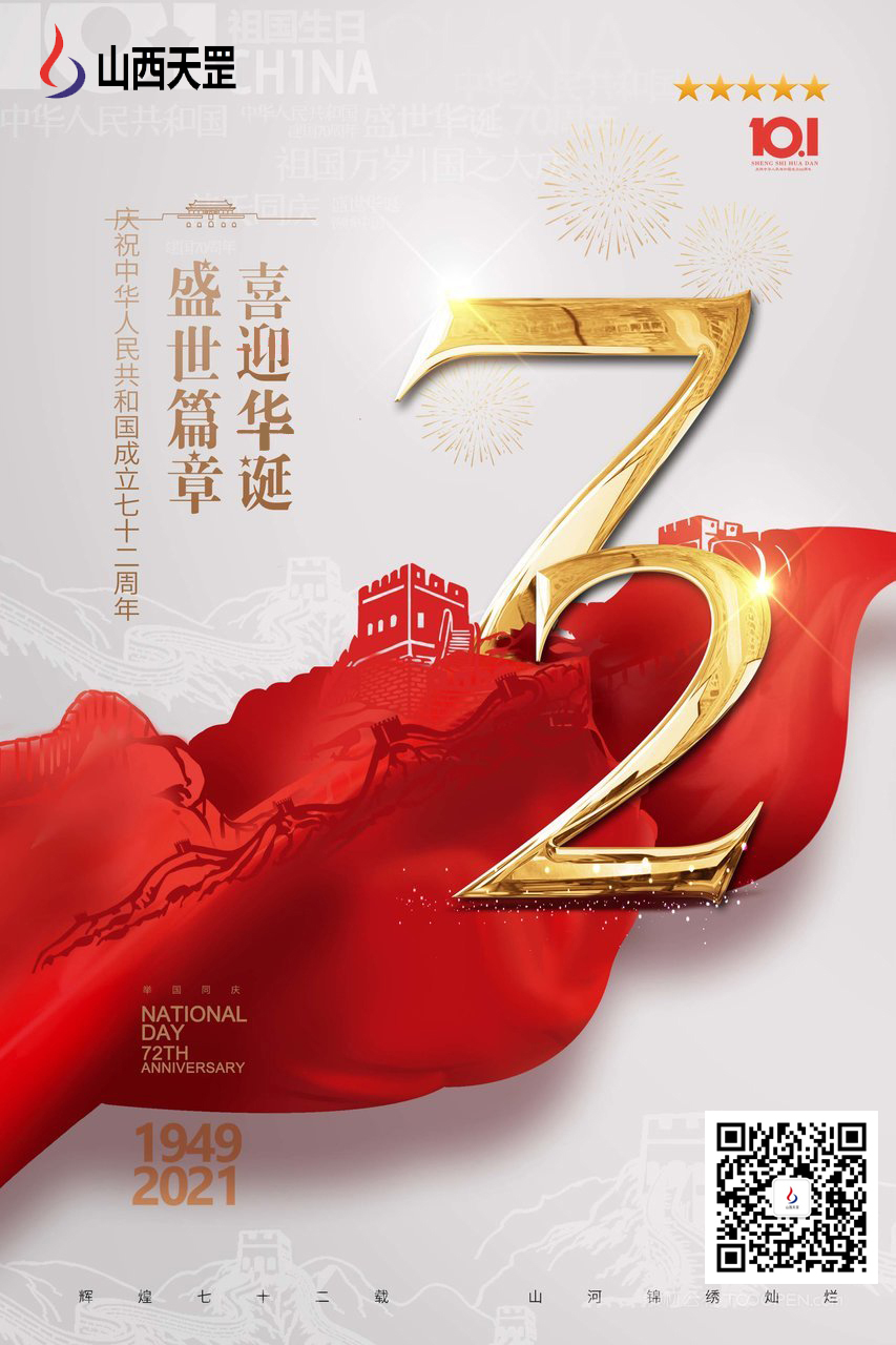 憶崢嶸歲月，看今朝輝煌