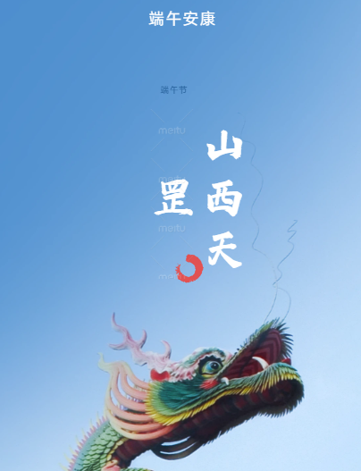 仲夏端陽，粽香傳情——山西天罡新材料祝您端午安康！