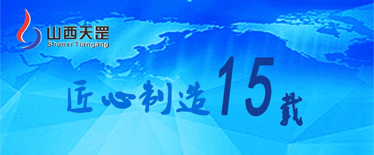 品質(zhì)制勝，天罡 匠心筑夢(mèng)