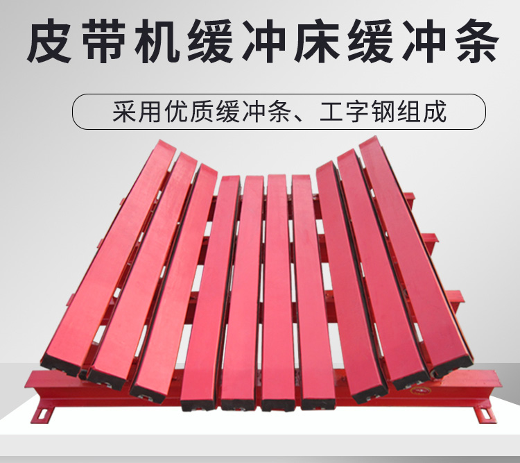 煤礦用緩沖條